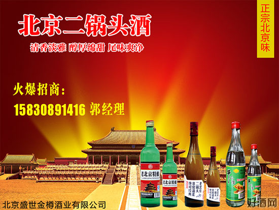 盛世金樽酒业北京二锅头为何这么受欢迎